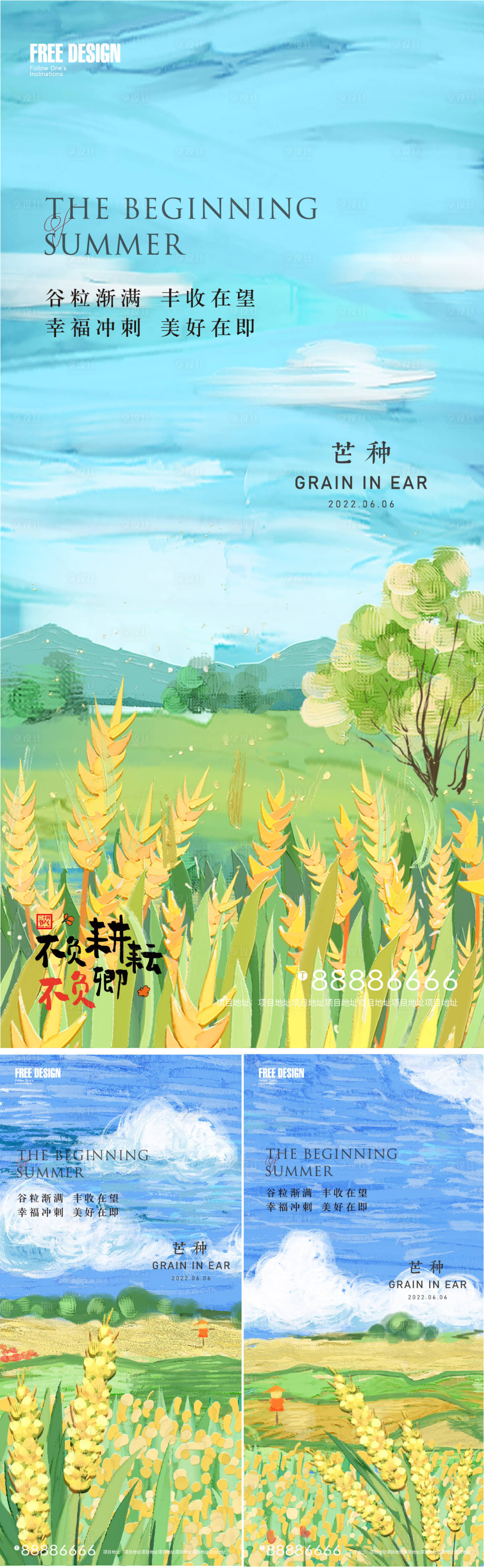 源文件下載【芒種小滿節氣系列海報】編號：17520010295271796