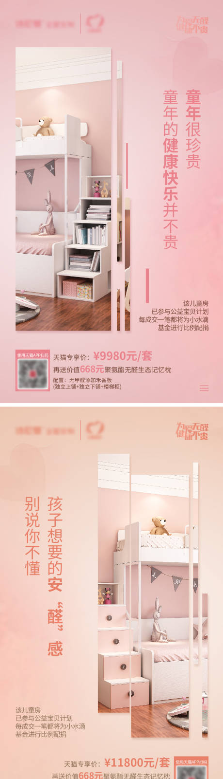 源文件下載【享設計】搜索編號：44850010044873599【愛心公益促銷系列海報 】
