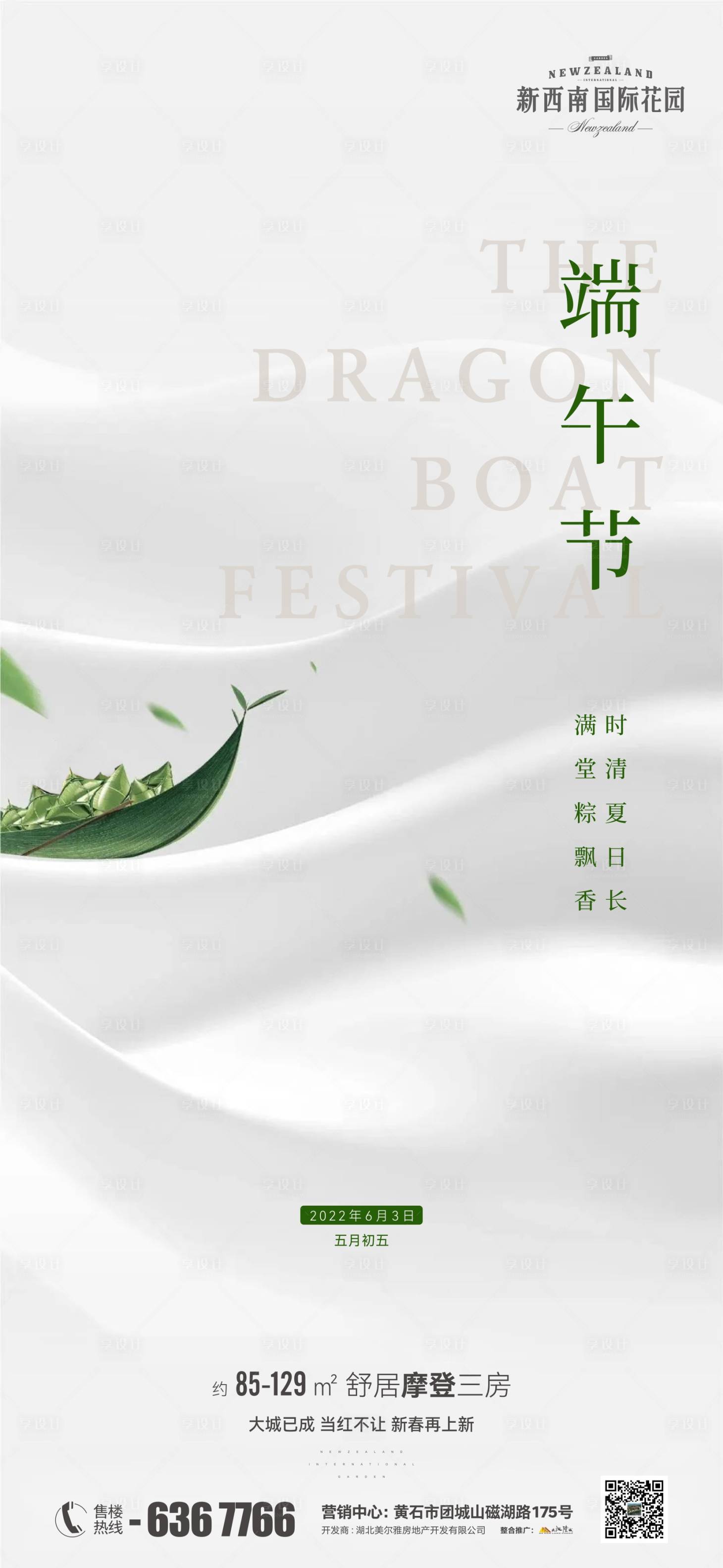 源文件下载【地产传统端午节海报】编号：41170010219394343
