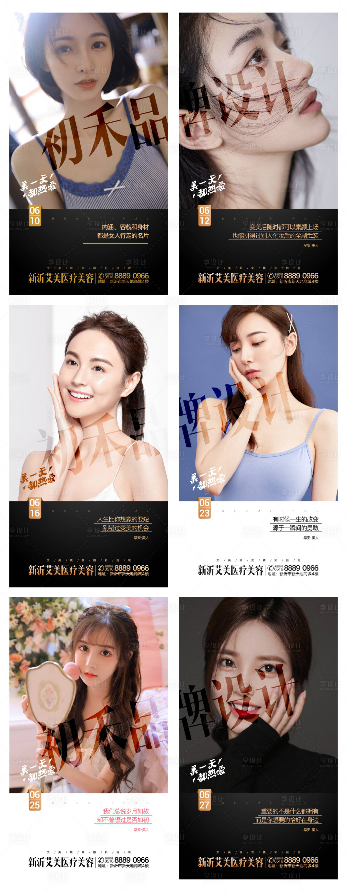 源文件下載【享設計】搜索編號：96320009879165681【醫美早安系列海報】