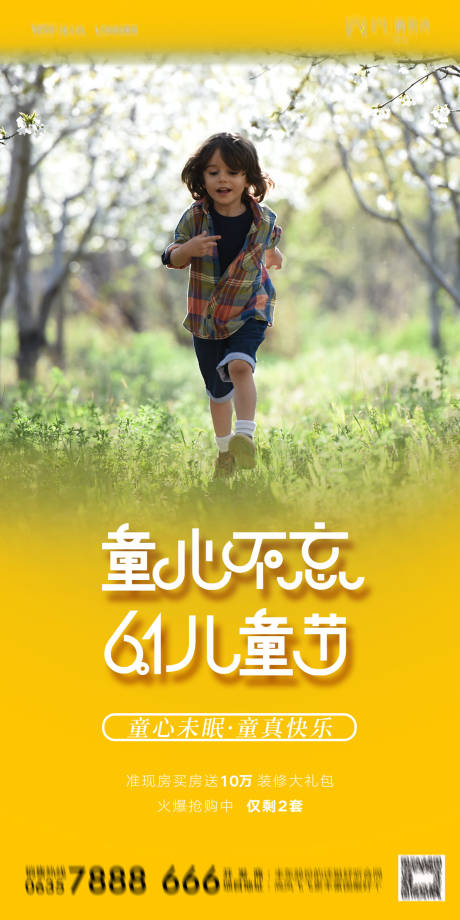 源文件下載【61兒童節海報】編號：99090009897702067
