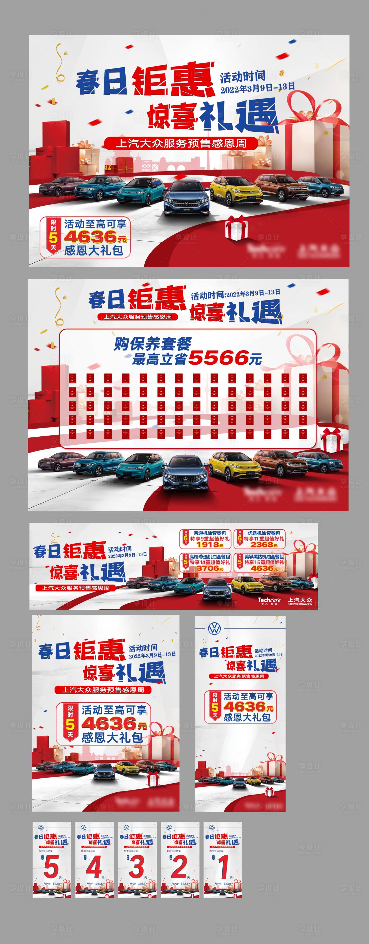 源文件下载【汽车活动展板】编号：96250010292462938