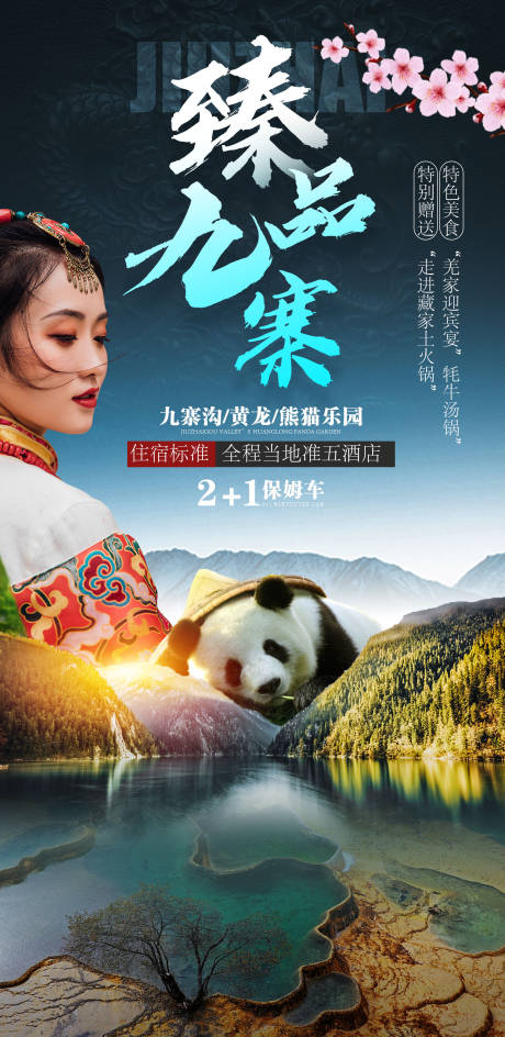 源文件下载【九寨】编号：76880009890153256