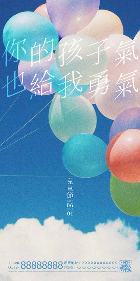 源文件下载【儿童节六一海报】编号：97610010067405005