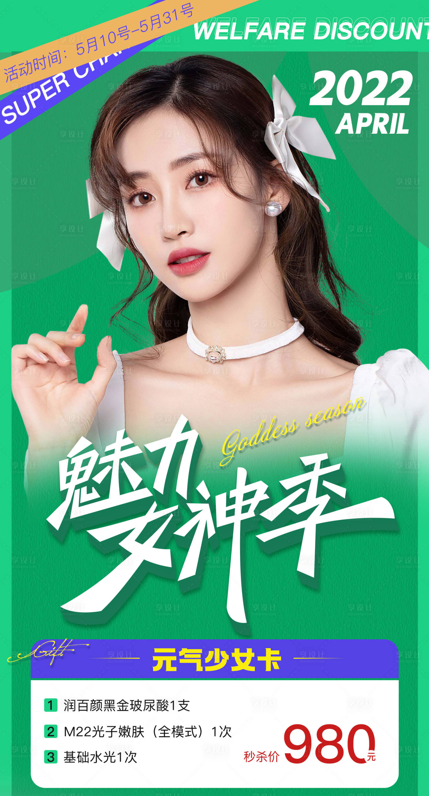 源文件下载【魅力女神节海报】编号：45300010013346467