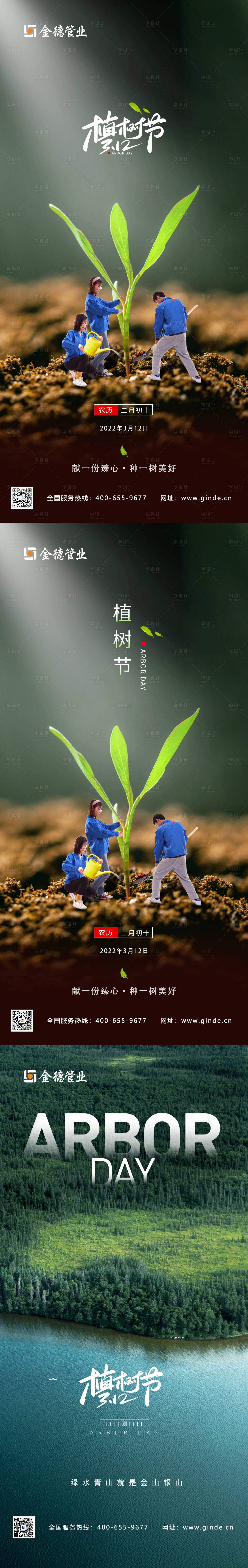 源文件下載【享設(shè)計】搜索編號：99720010251563728【植樹節(jié)海報】