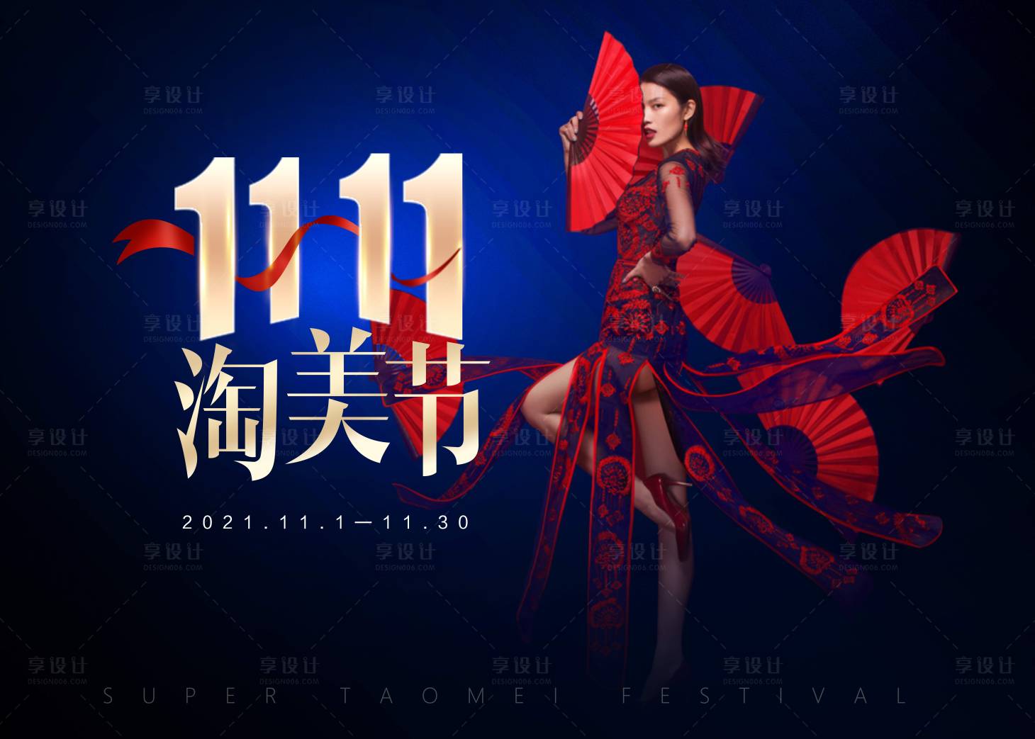 源文件下載【享設(shè)計(jì)】搜索編號(hào)：34450010068074559【醫(yī)美雙11淘美節(jié)海報(bào)】