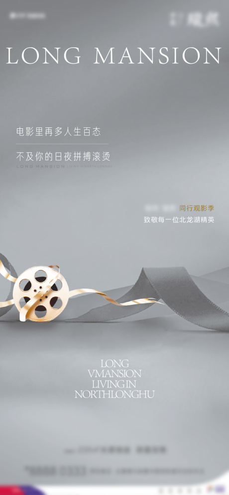 源文件下载【地产观影活动海报】编号：56650009969926737