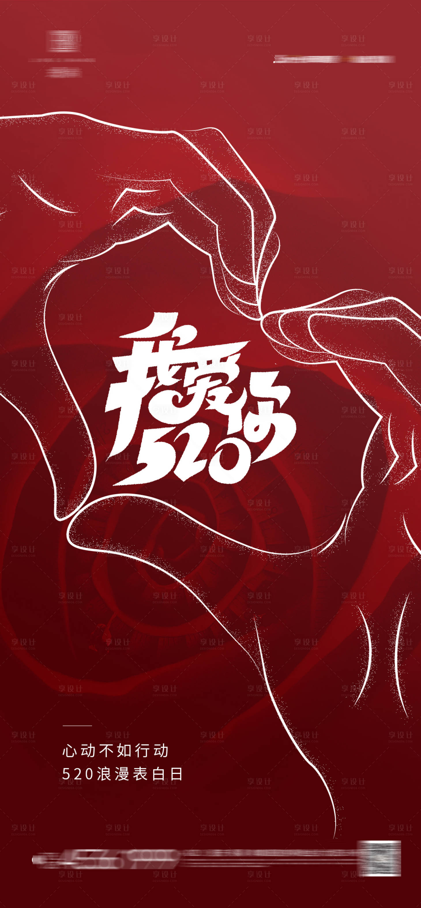 源文件下載【享設計】搜索編號：54420009935687524【520情人節】