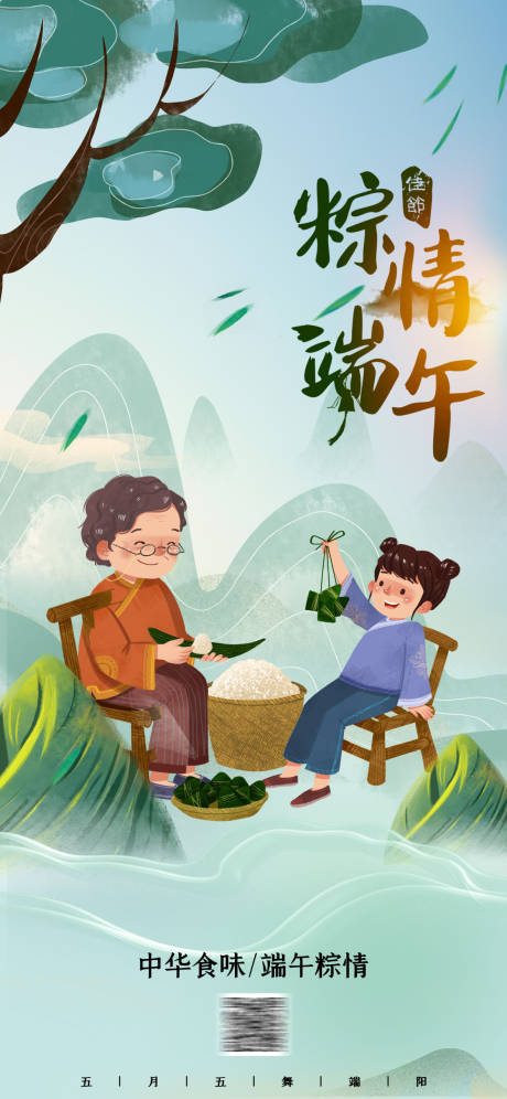 源文件下載【粽情端午節(jié)插畫海報(bào)】編號(hào)：20340010243459283