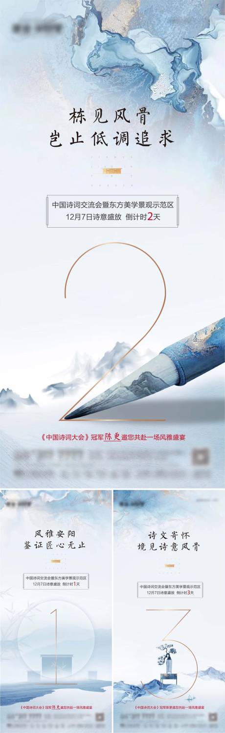 源文件下载【古风诗词倒计时海报】编号：77730009823676900