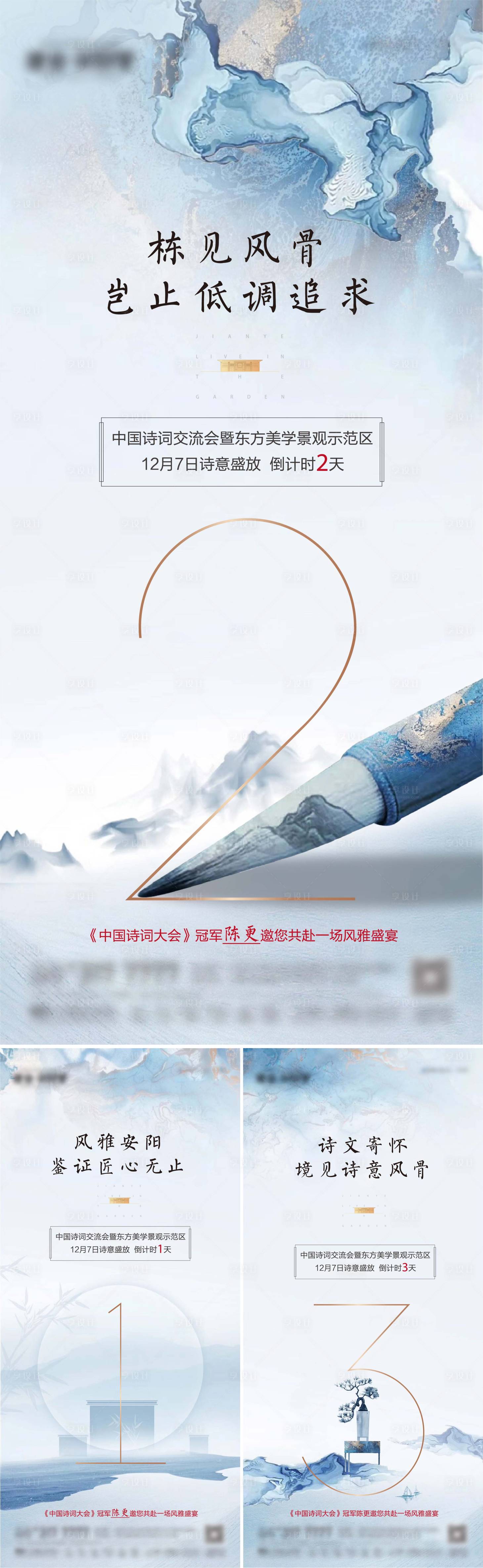 源文件下载【享设计】搜索编号：77730009823676900【古风诗词倒计时海报】