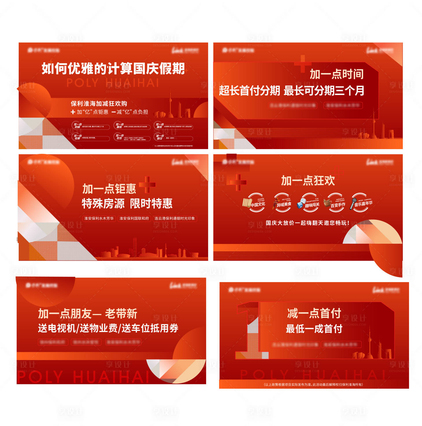 源文件下載【享設(shè)計】搜索編號：39880009809634679【活動視頻分層】
