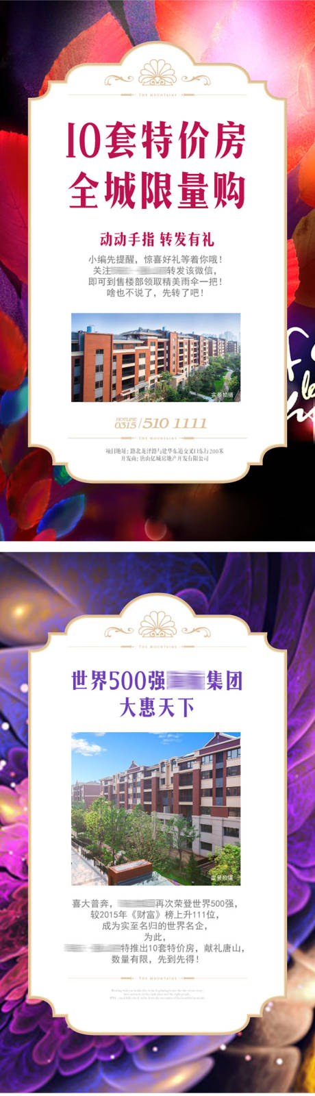 源文件下載【地產特價房限量購繽紛系列海報】編號：46890009952547151
