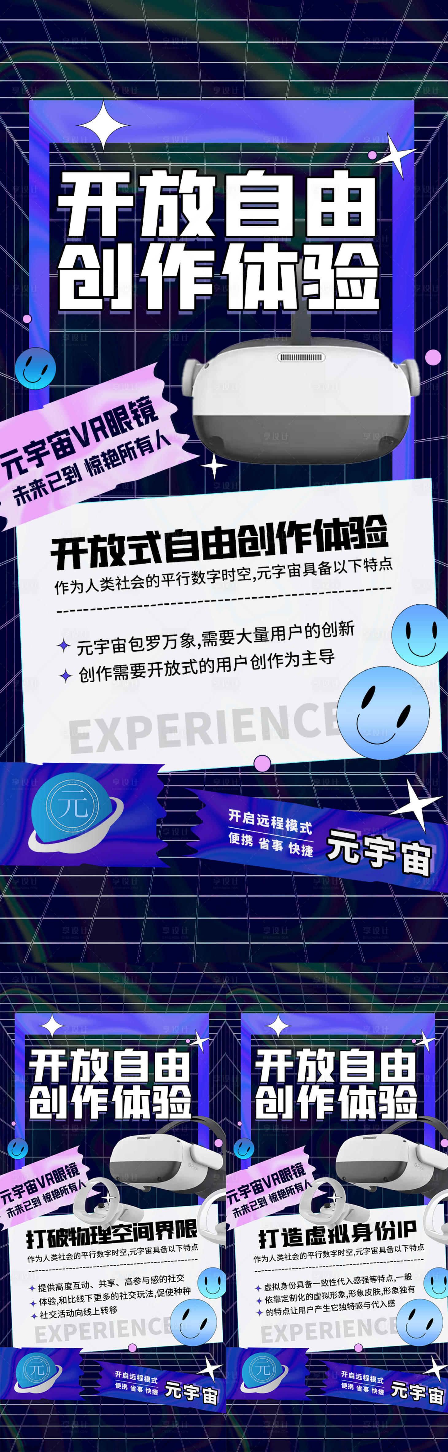源文件下載【享設(shè)計(jì)】搜索編號(hào)：41160009936032604【VR眼鏡系列海報(bào)】
