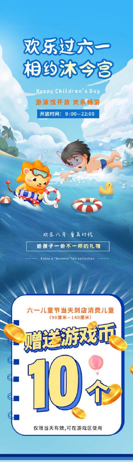 源文件下载【游泳馆活动长图】编号：34520010234675197