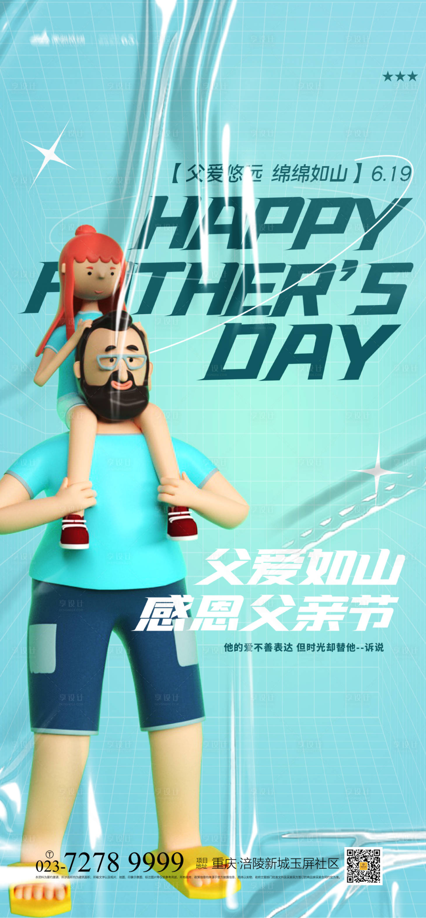 源文件下载【享设计】搜索编号：60050009853432830【父亲节海报】