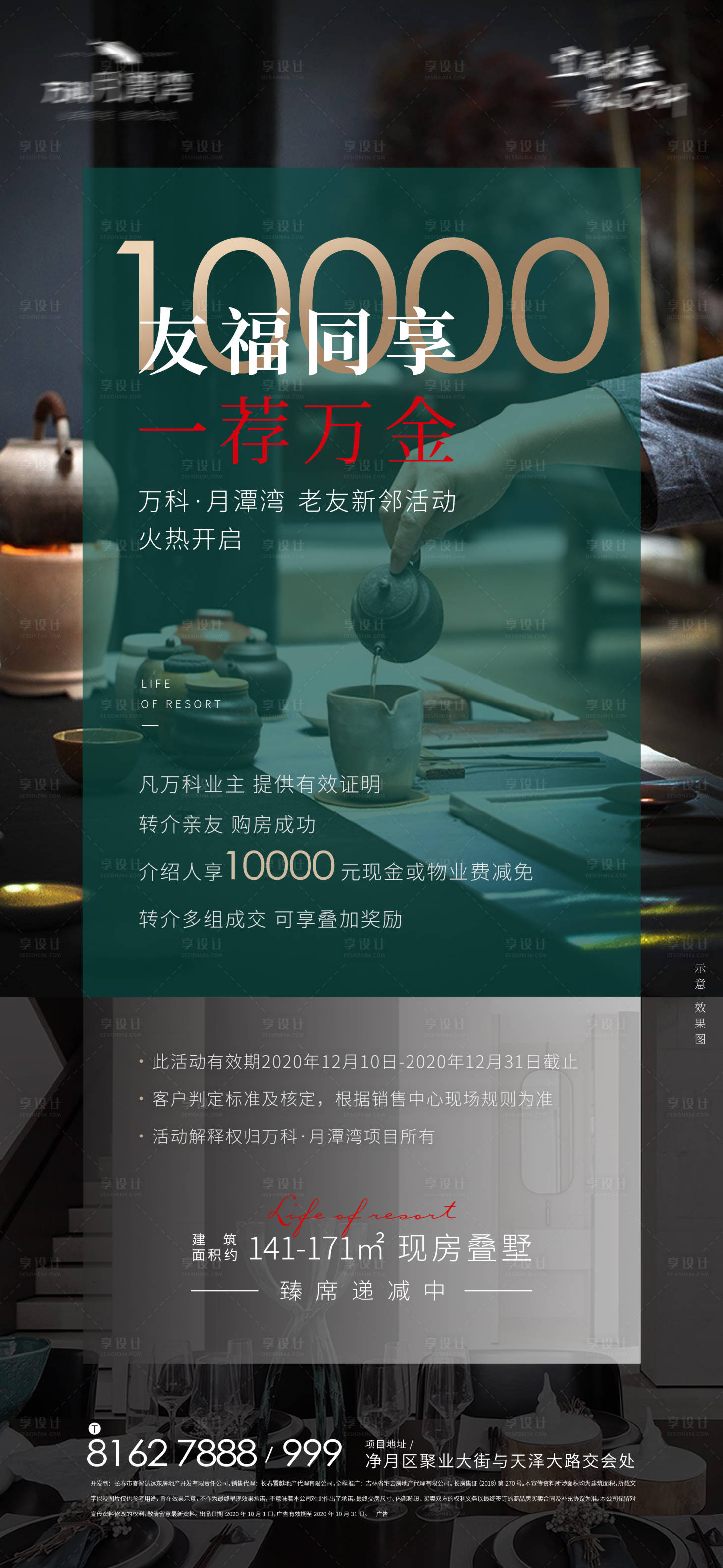 源文件下載【享設計】搜索編號：12630010246985295【老帶新刷屏】