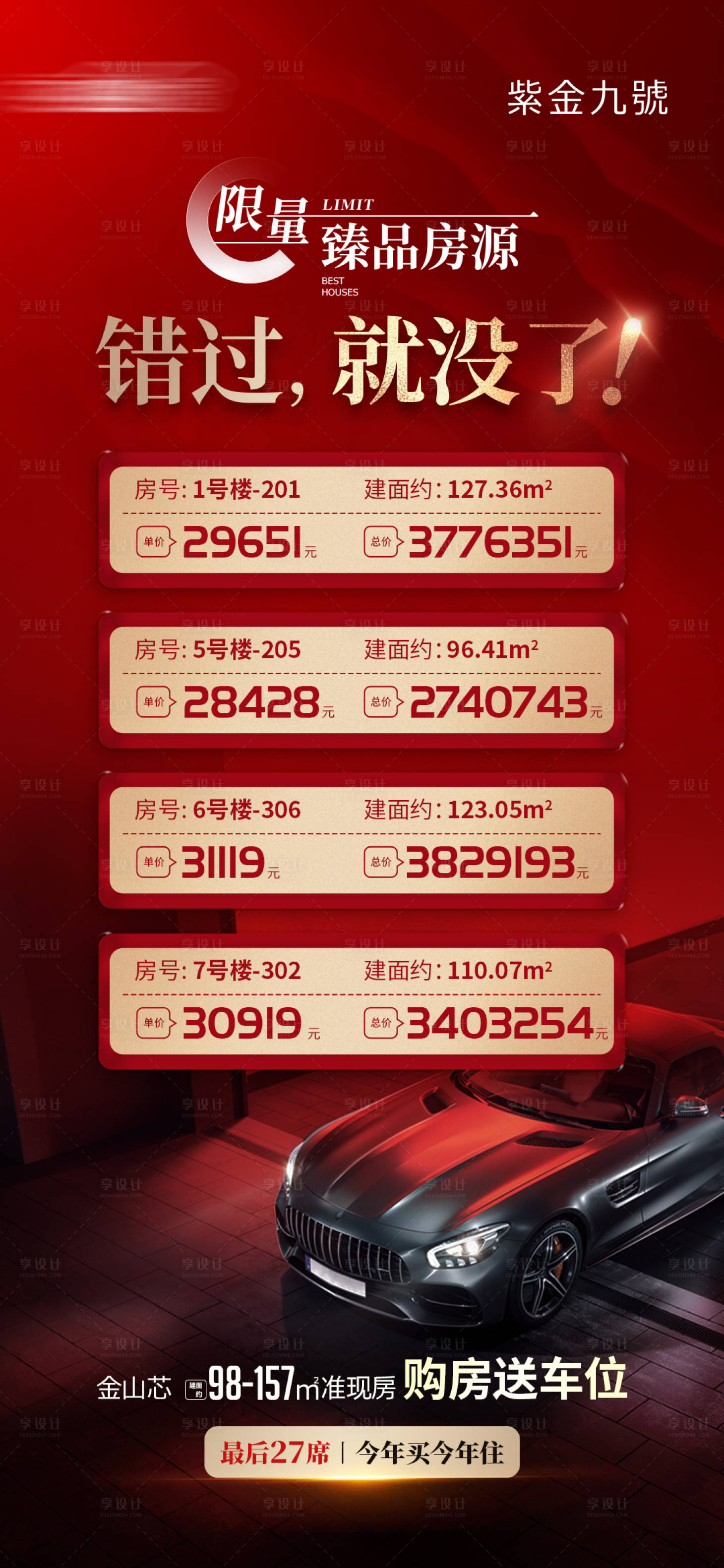 源文件下载【地产特惠房海报】编号：29330009919641375