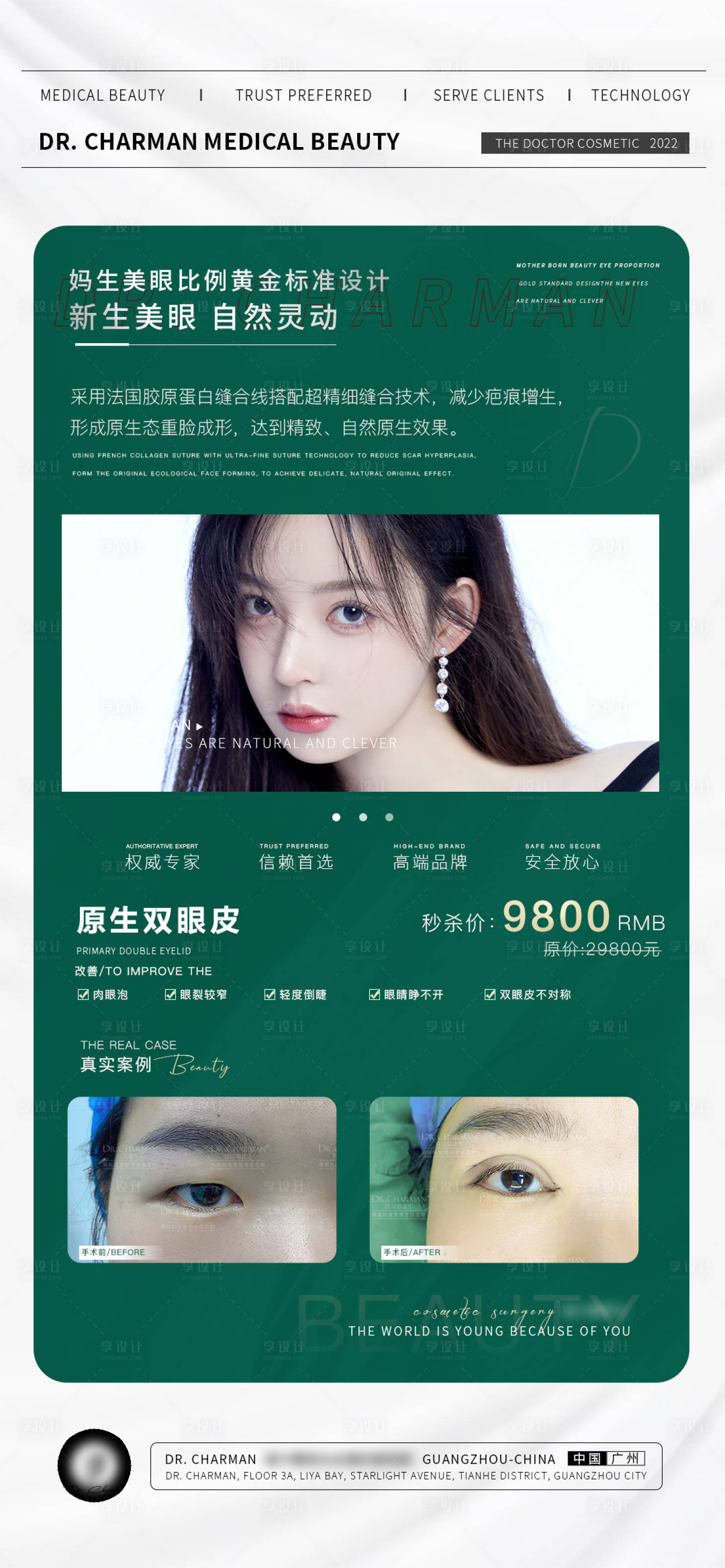 源文件下载【享设计】搜索编号：56290010111694317【医美活动海报系列海报】