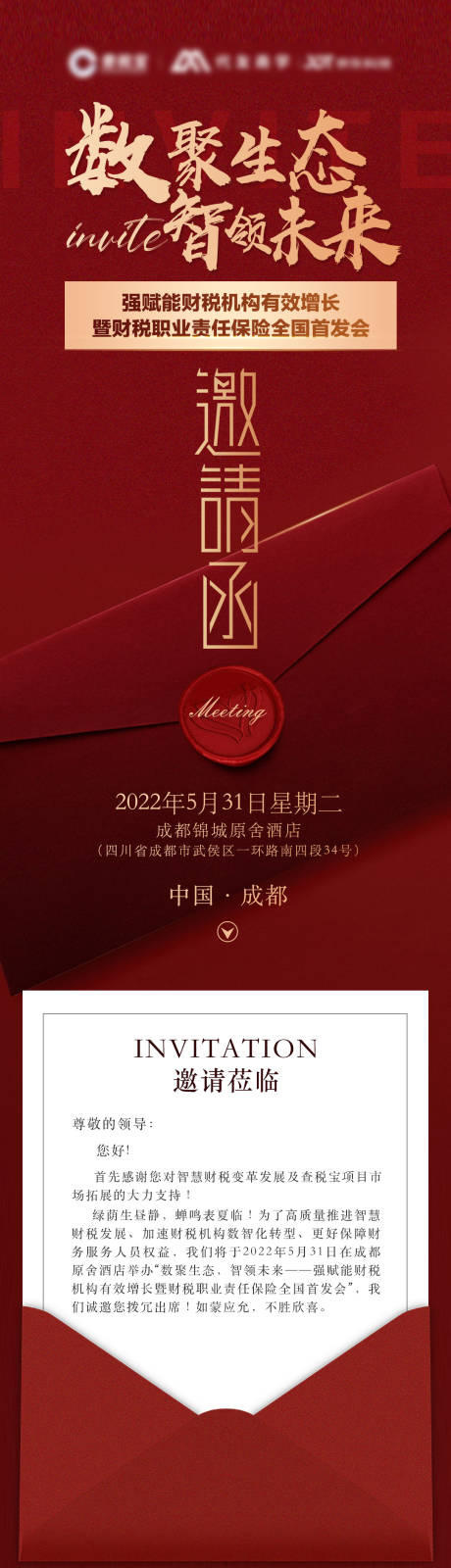 源文件下載【享設(shè)計(jì)】搜索編號(hào)：10810010027153369【紅色會(huì)議邀請(qǐng)函長(zhǎng)圖】