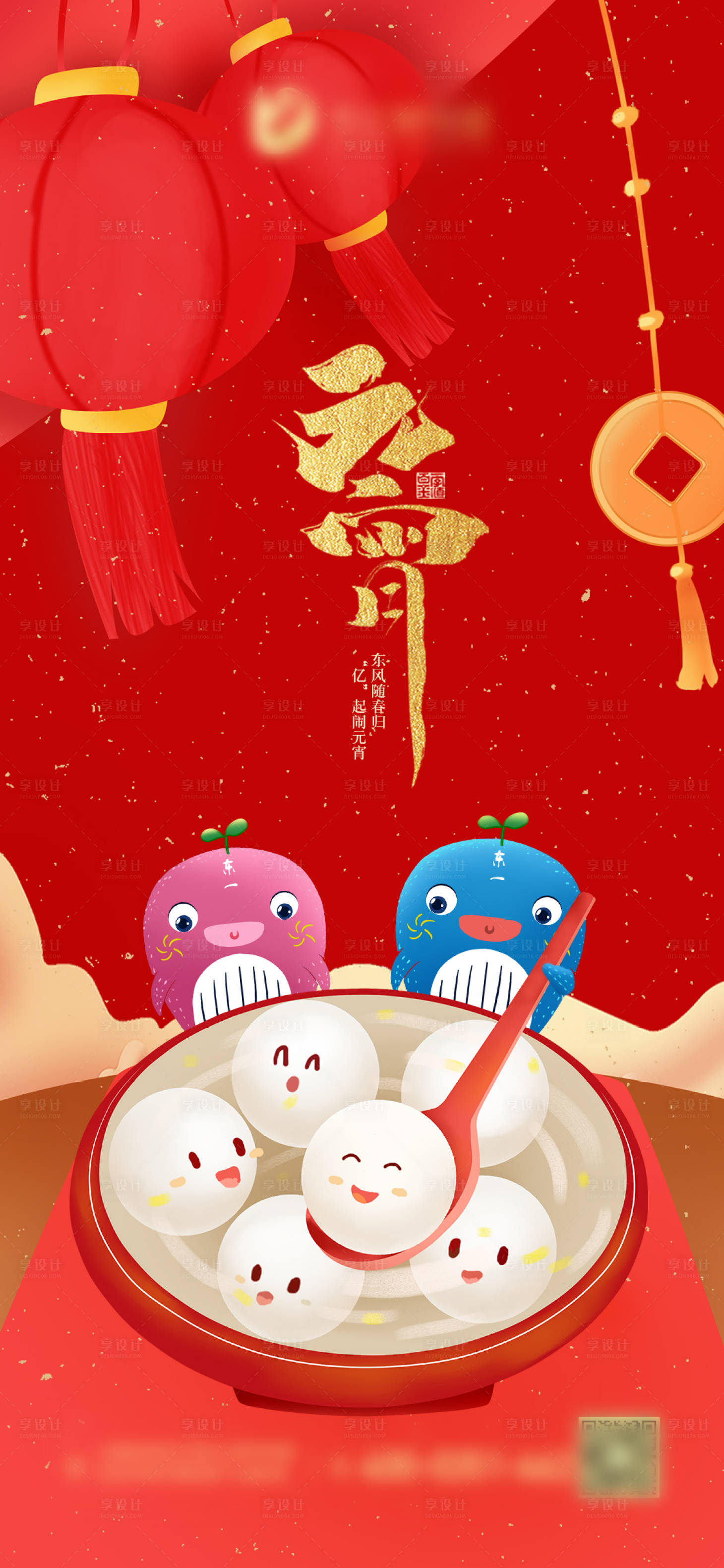 源文件下載【享設計】搜索編號：12840009995521940【元宵節海報】