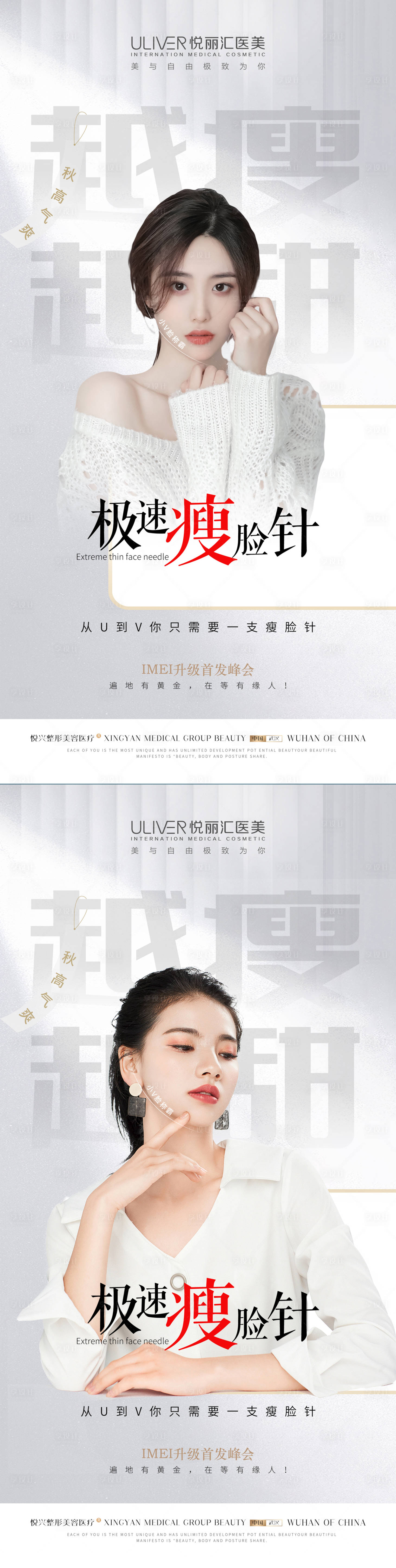 源文件下載【享設計】搜索編號：37940010008937719【醫美極速瘦臉針】