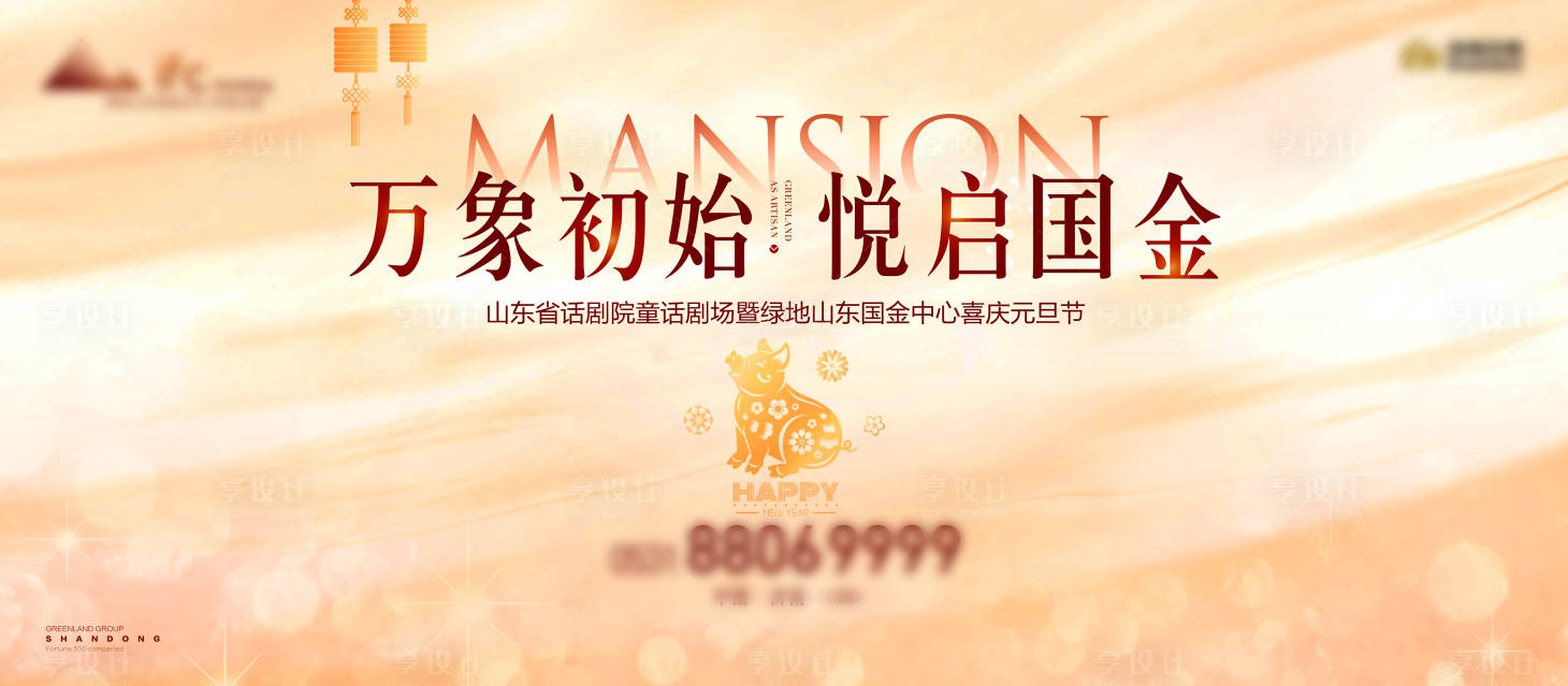 源文件下载【享设计】搜索编号：25320010204283104【房地产节日活动背景板】