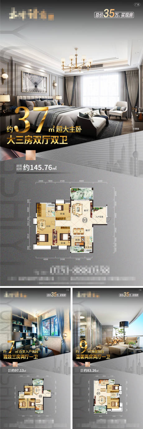 房地产户型优势海报-源文件【享设计】