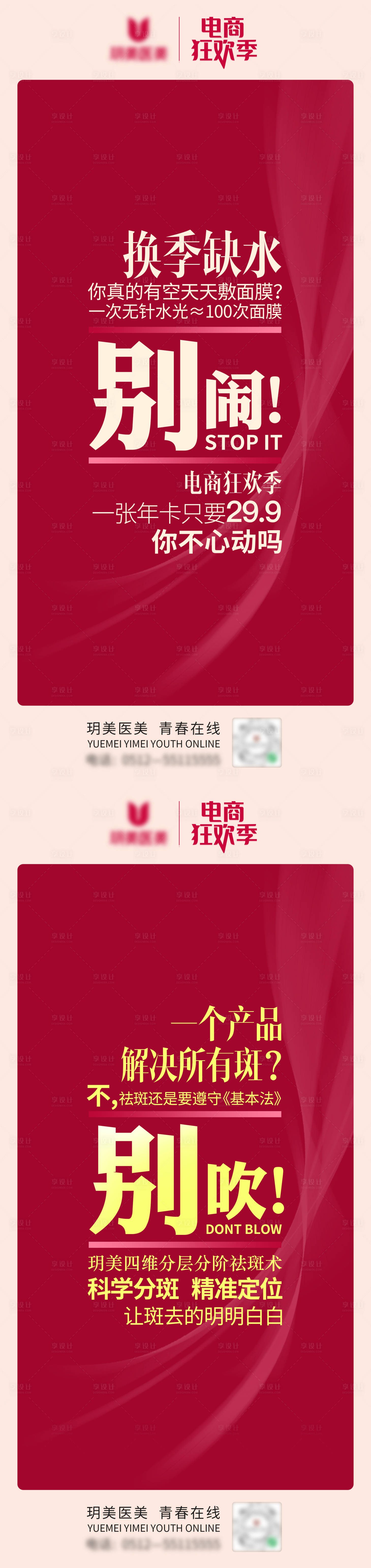 源文件下载【医美狂欢季海报 】编号：88060009977975155