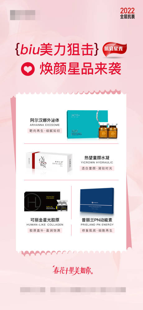 源文件下載【醫(yī)美熱銷產(chǎn)品圖】編號：40400009985989215