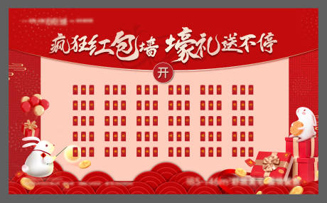 源文件下载【享设计】搜索编号：58740009771172386【红包墙】
