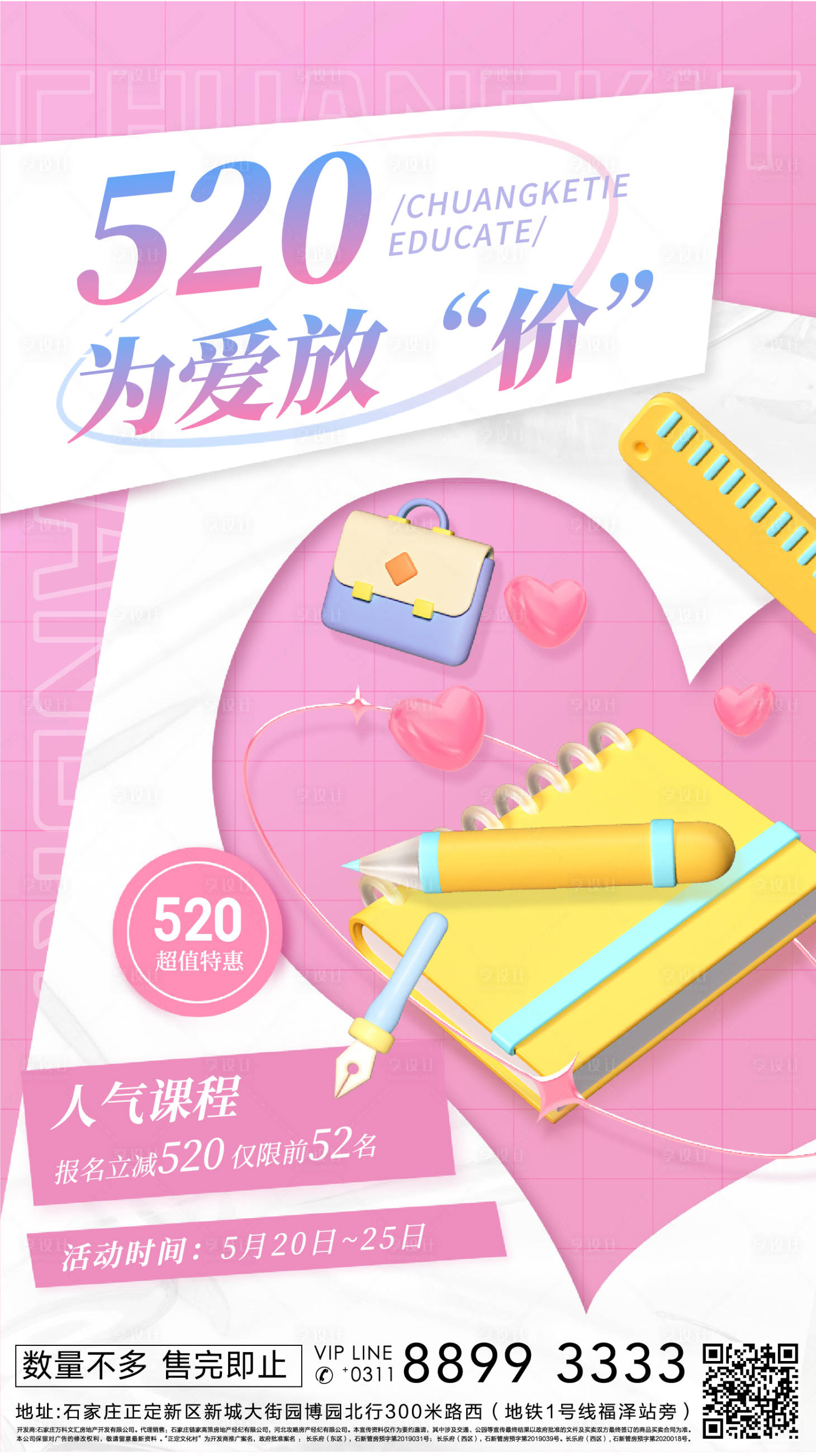 源文件下載【520七夕情人節愛情粉色鮮花手機海報】編號：44290009849699993