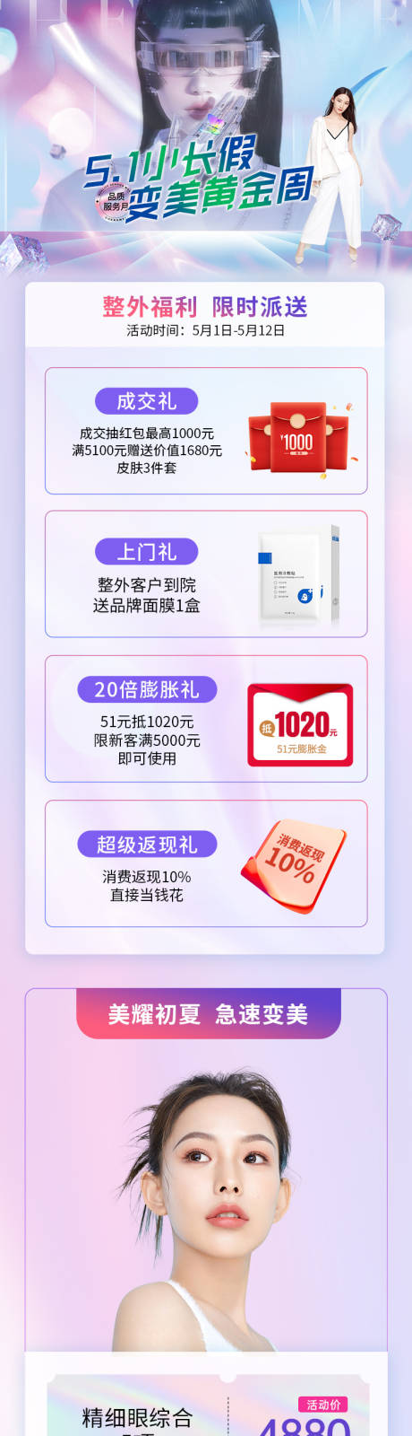 源文件下载【医美整形黄金周活动专题】编号：83750009975254510