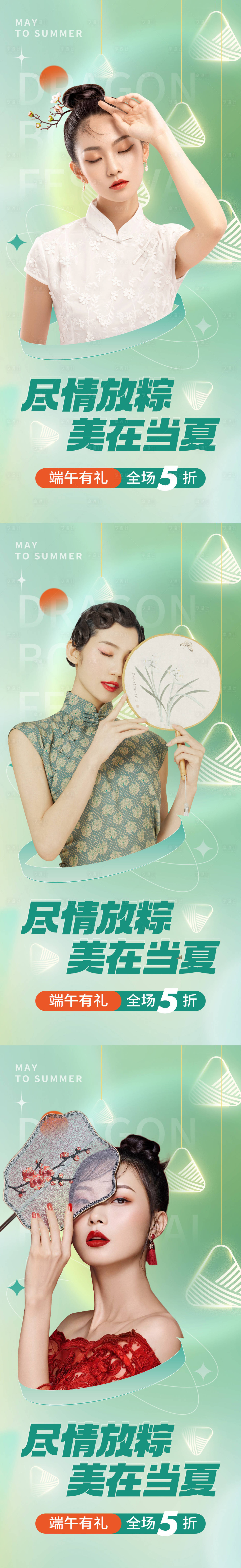 源文件下載【醫美端午節優惠系列海報】編號：51130010069676847