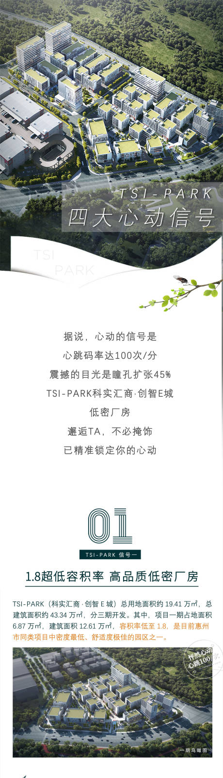 源文件下载【产业园厂房推荐长图文】编号：20250009905154016