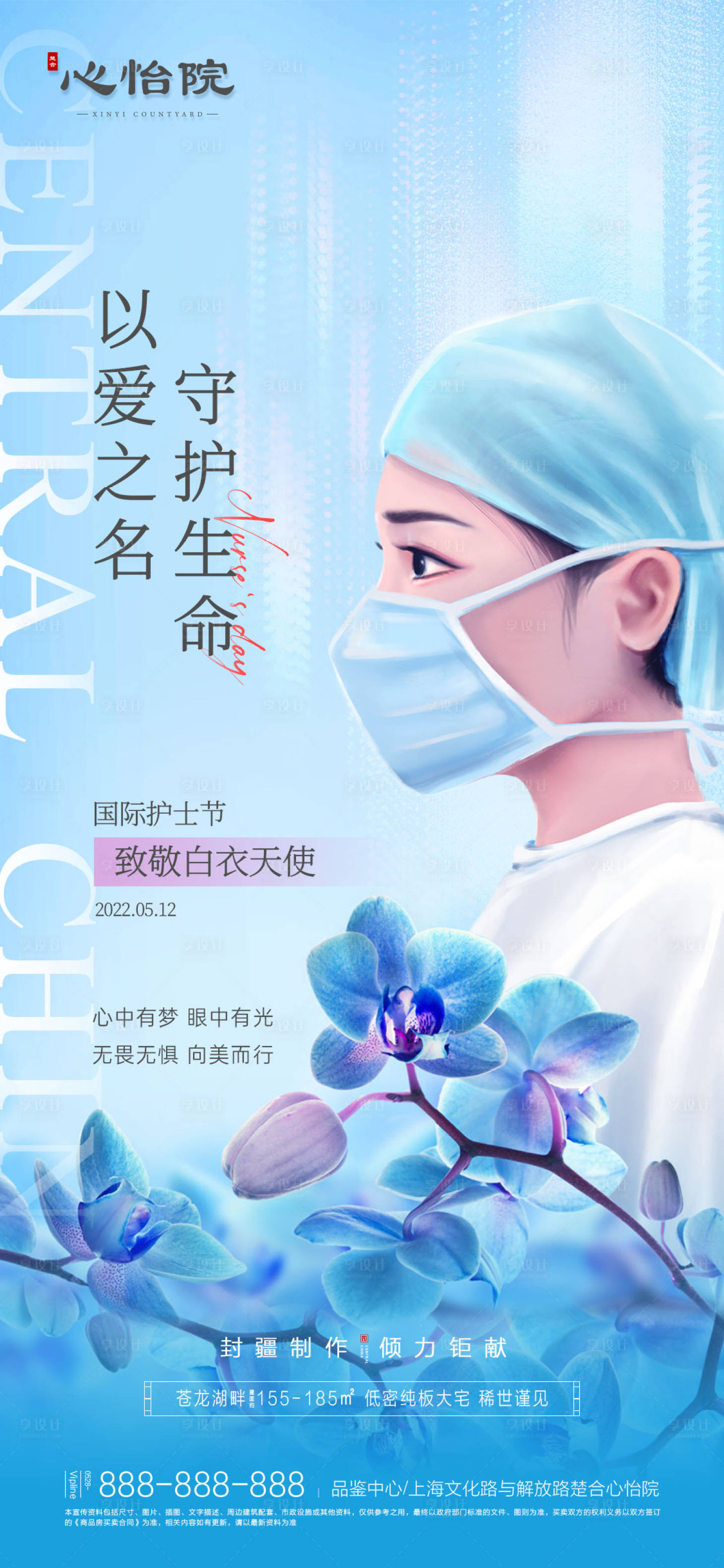 源文件下載【享設計】搜索編號：80830009911154572【手繪護士節】