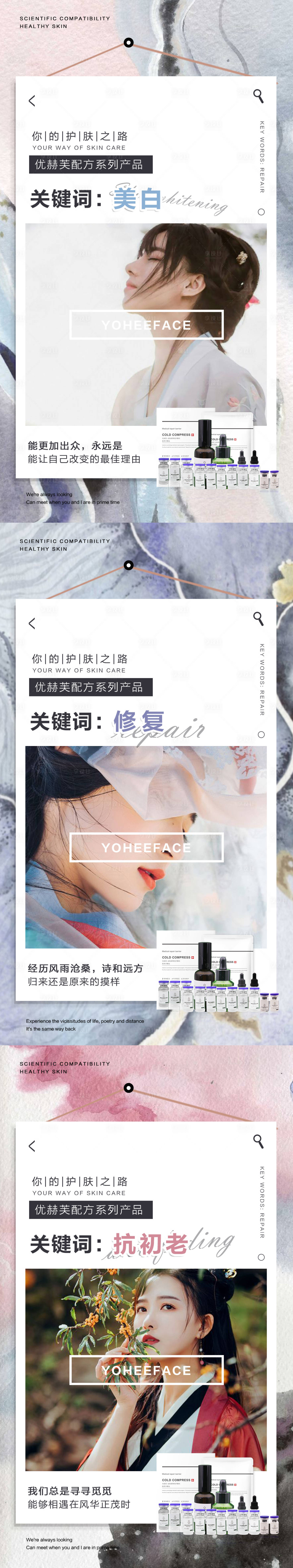 源文件下載【享設計】搜索編號：12270010090612088【美白修復抗初老功效系列產品宣傳海報】