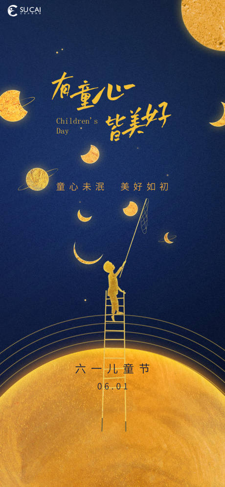 源文件下载【儿童节海报】编号：67680010038821427