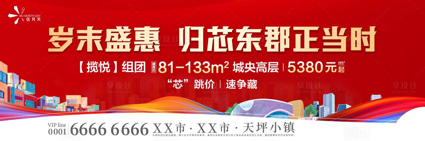 源文件下载【享设计】搜索编号：67450010165606990【地产特惠展板】