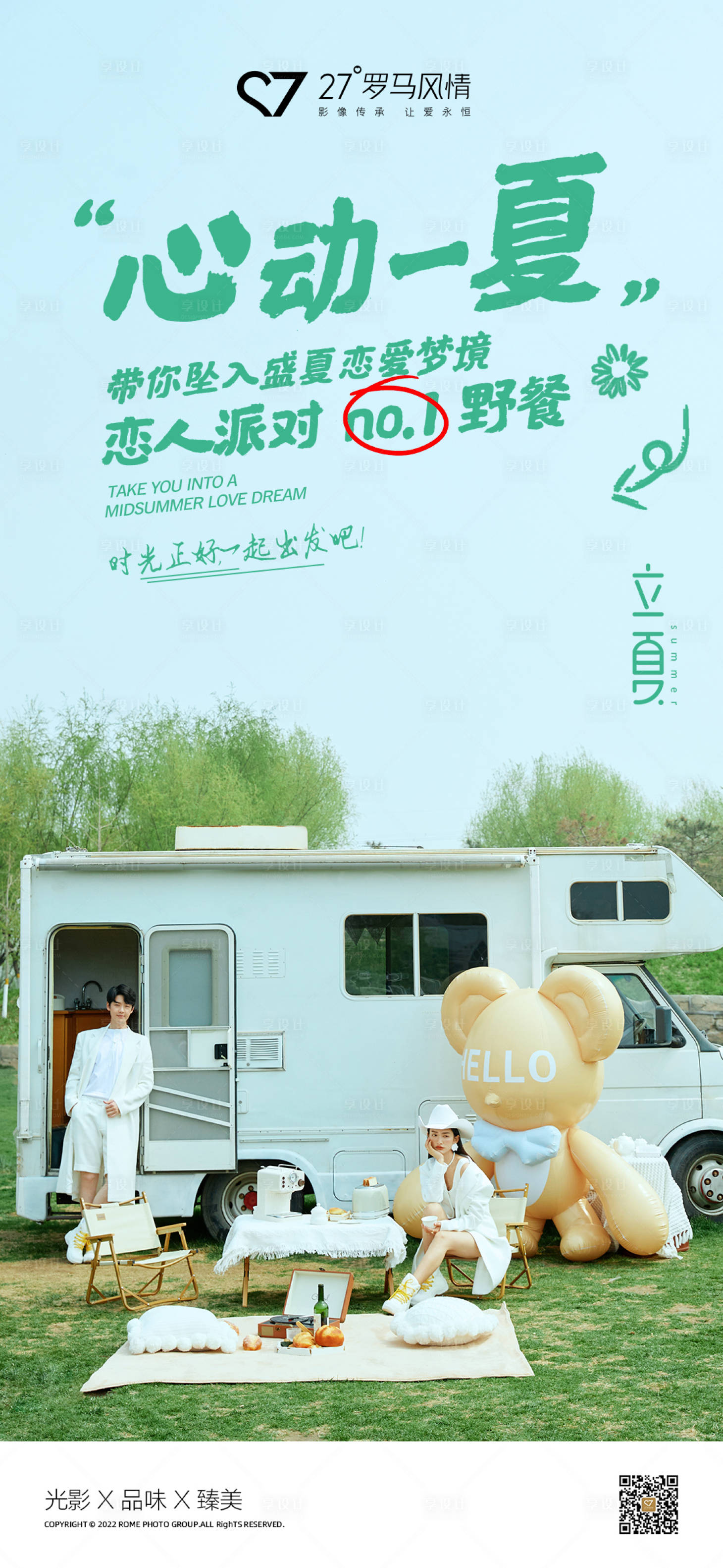源文件下載【享設計】搜索編號：78970009805815819【立夏節氣海報】