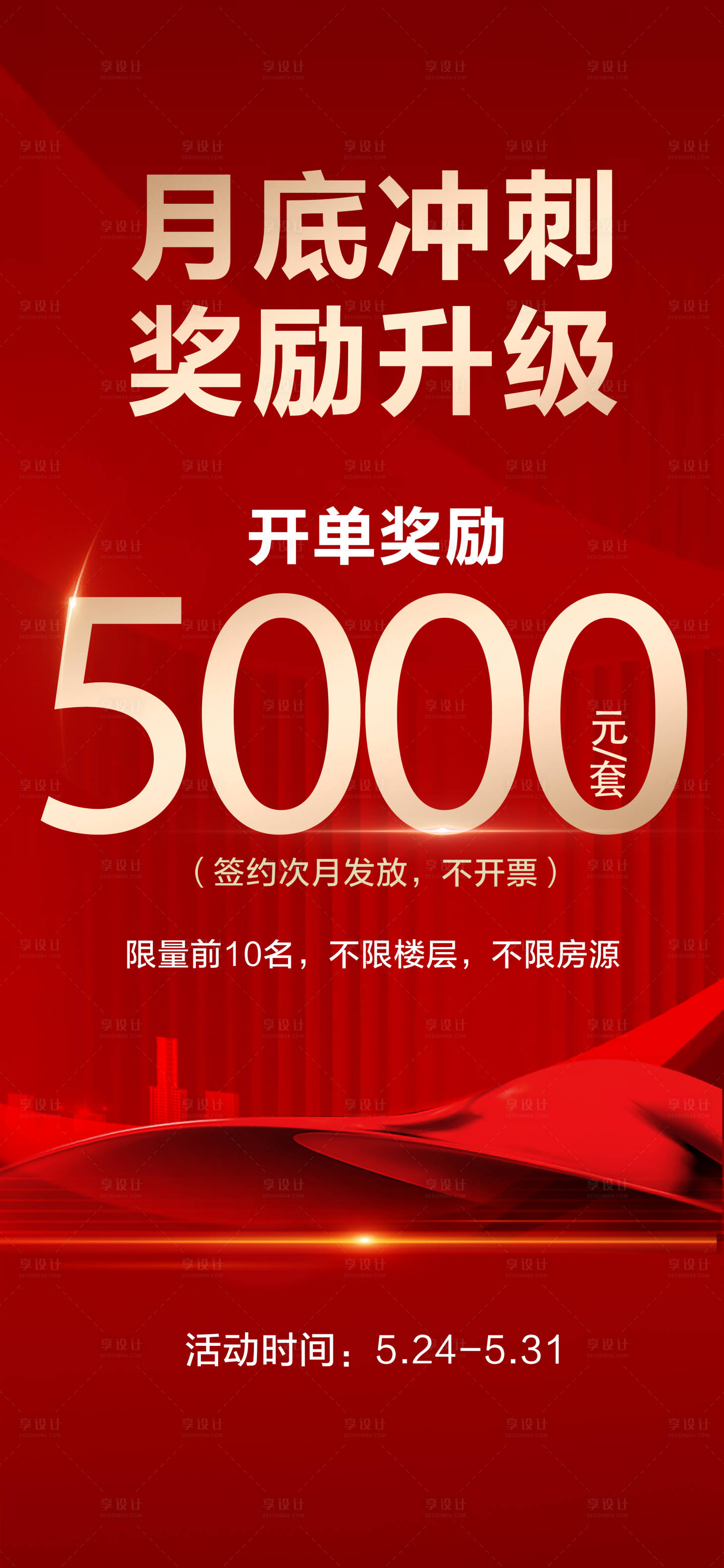 源文件下載【地產(chǎn)經(jīng)紀(jì)人渠道獎(jiǎng)勵(lì)海報(bào)】編號(hào)：17110010190356020
