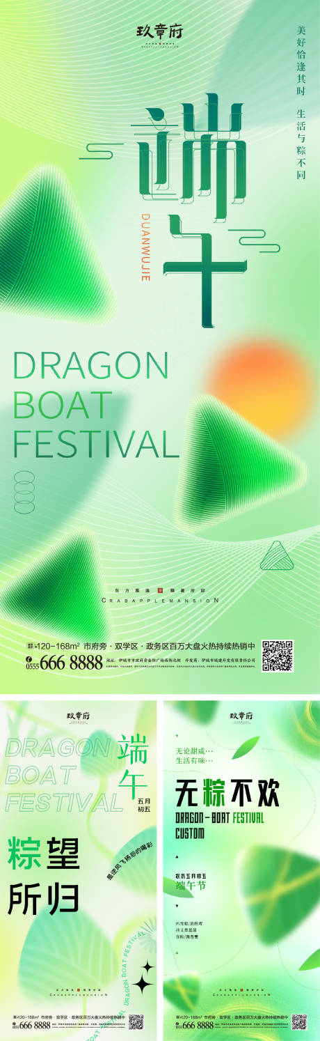 源文件下載【享設計】搜索編號：87120010039174056【端午節海報】