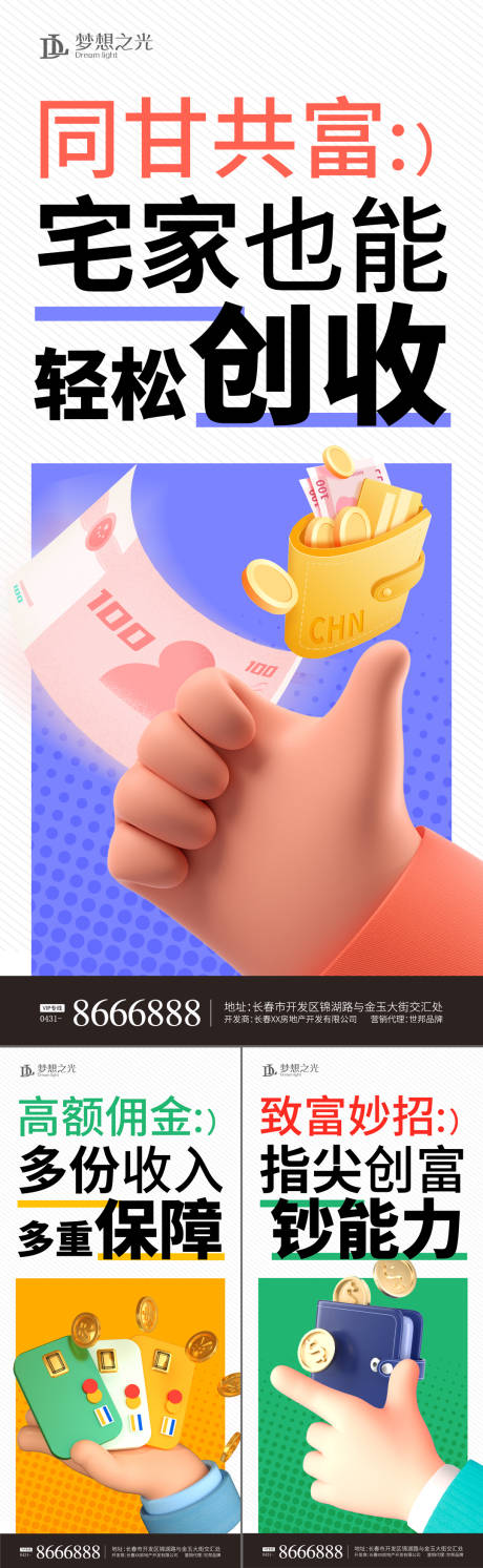 源文件下载【全民经纪人大字报系列】编号：50320009954551688