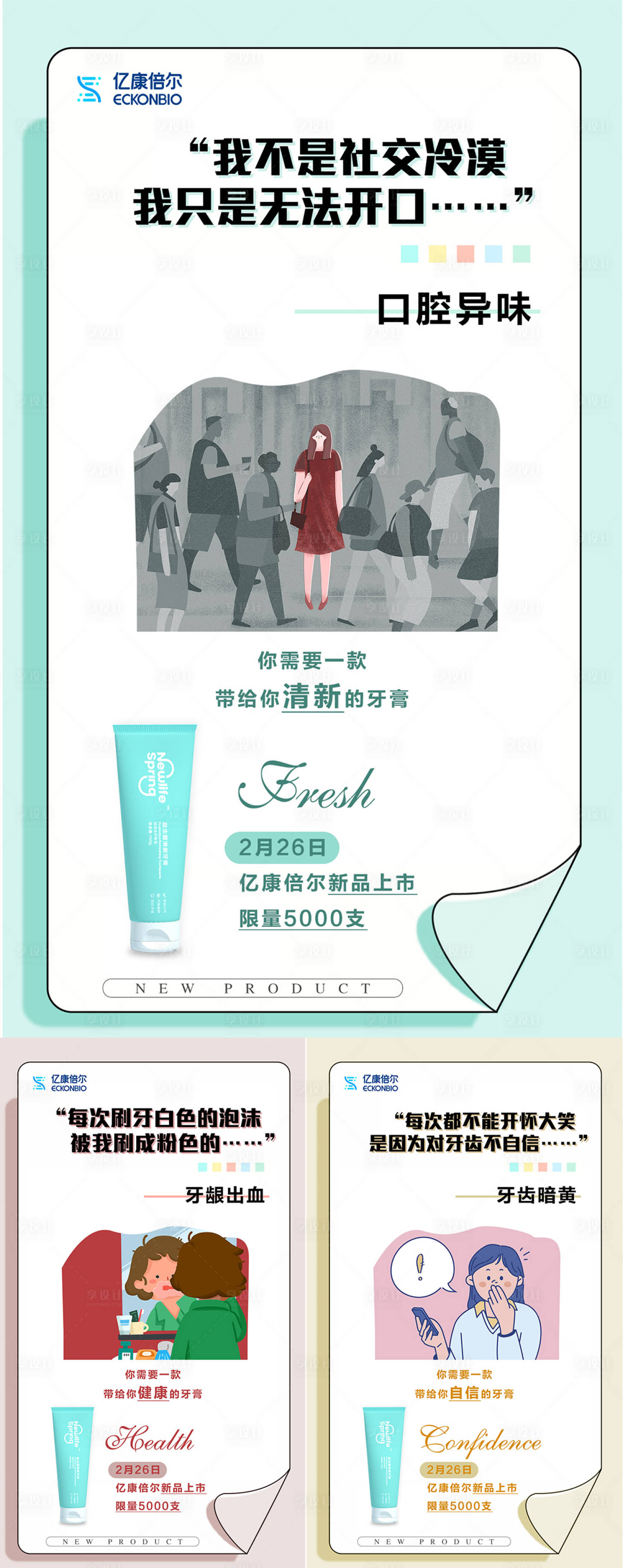 源文件下載【享設計】搜索編號：22450009932378061【益生菌插畫海報】