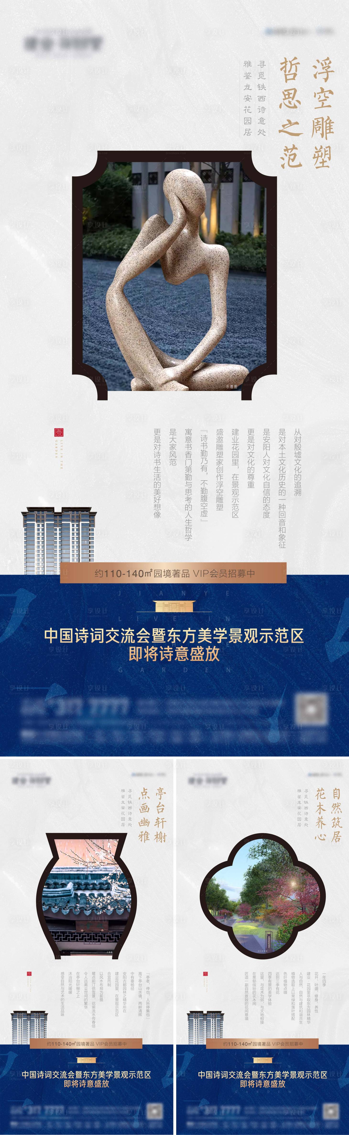 源文件下载【房地产新中式系列海报】编号：66010009822682333