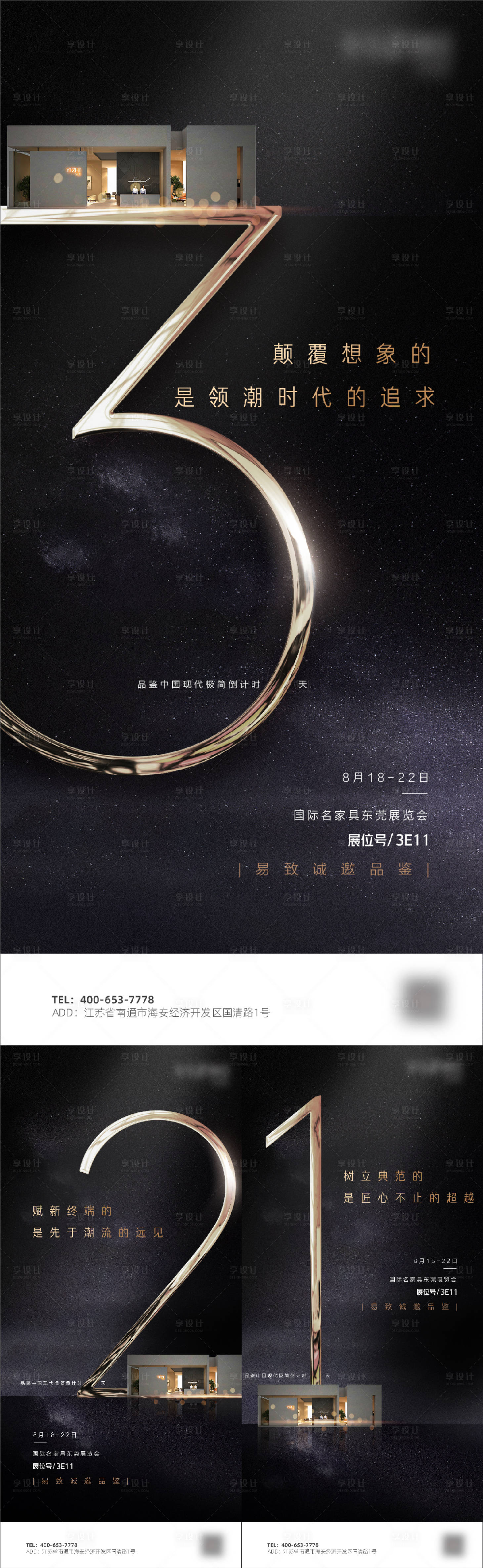 源文件下載【地產倒計時黑金系列海報】編號：27290010065748602