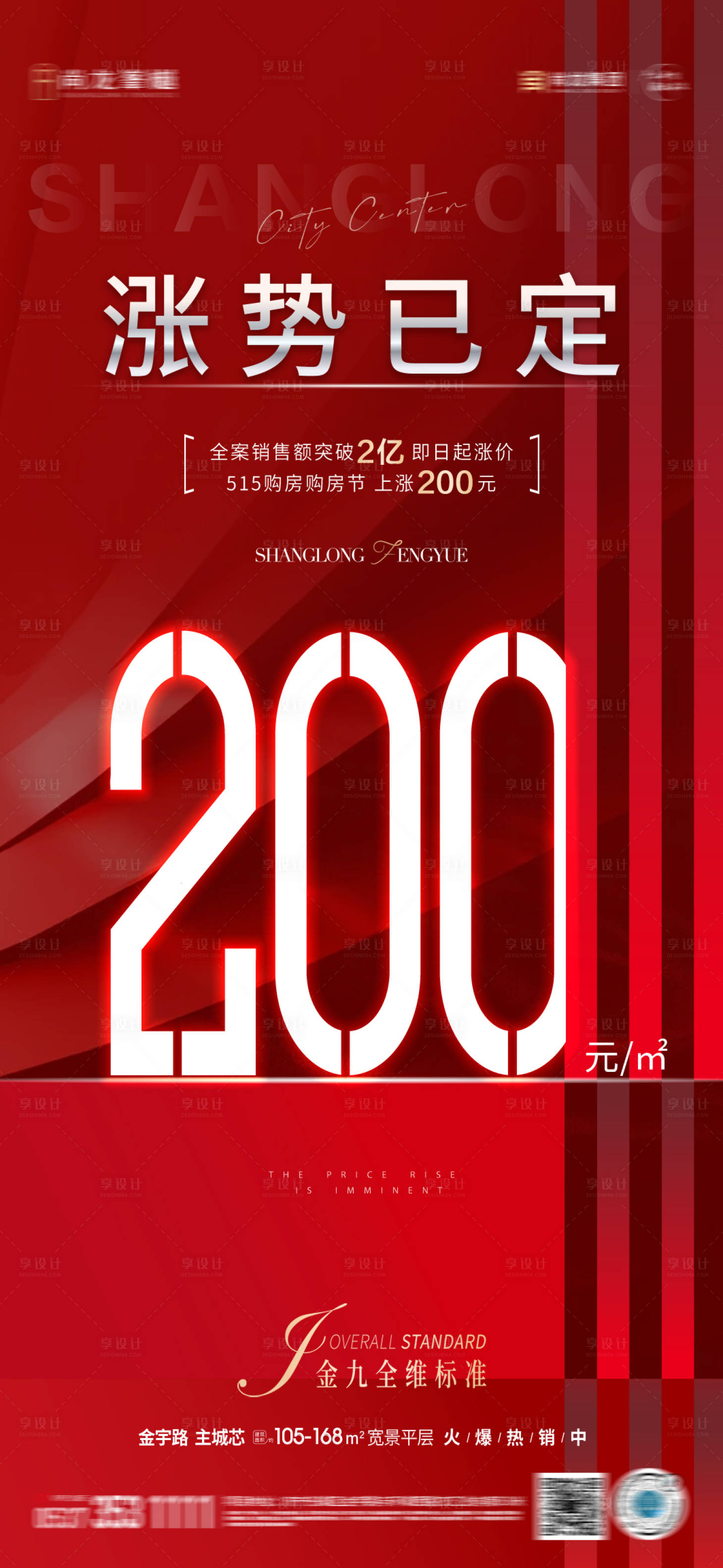 源文件下载【地产涨价喜庆海报】编号：99750010093064510