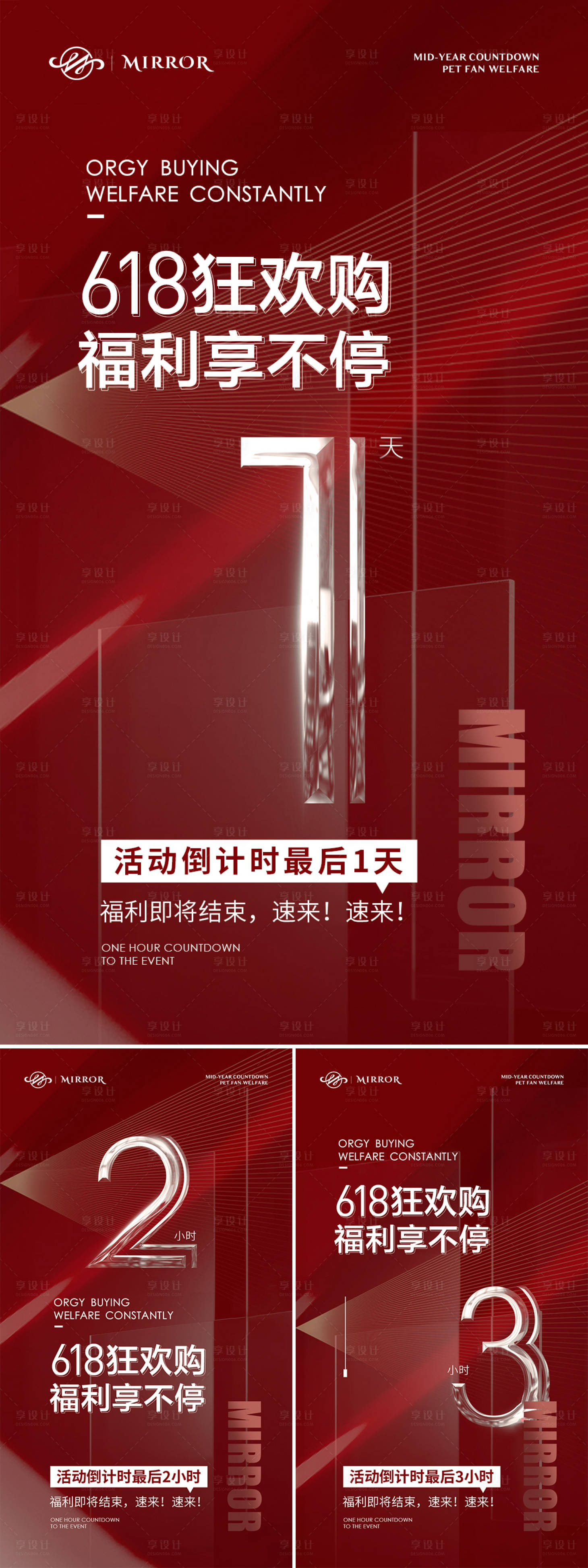 源文件下載【享設(shè)計】搜索編號：39910010284996590【微商618年中倒計時大字報海報】