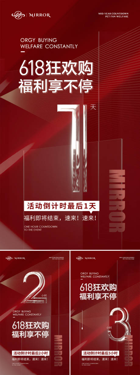 编号：20220530185902871【享设计】源文件下载-微商618年中倒计时大字报海报